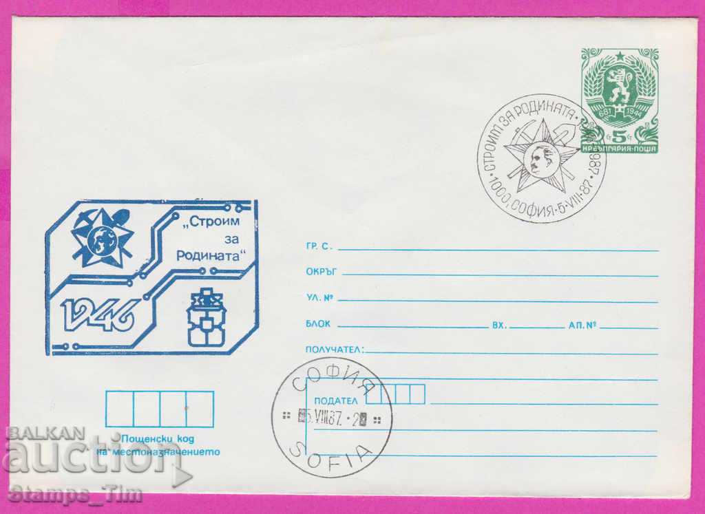 267901 / Bulgaria IPTZ 1987 We are building for the homeland 1946