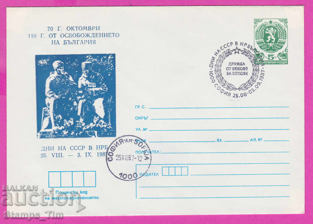 267913 / Βουλγαρία IPTZ 1987 Ημέρες της ΕΣΣΔ στη Λαϊκή Δημοκρατία της Βουλγαρίας