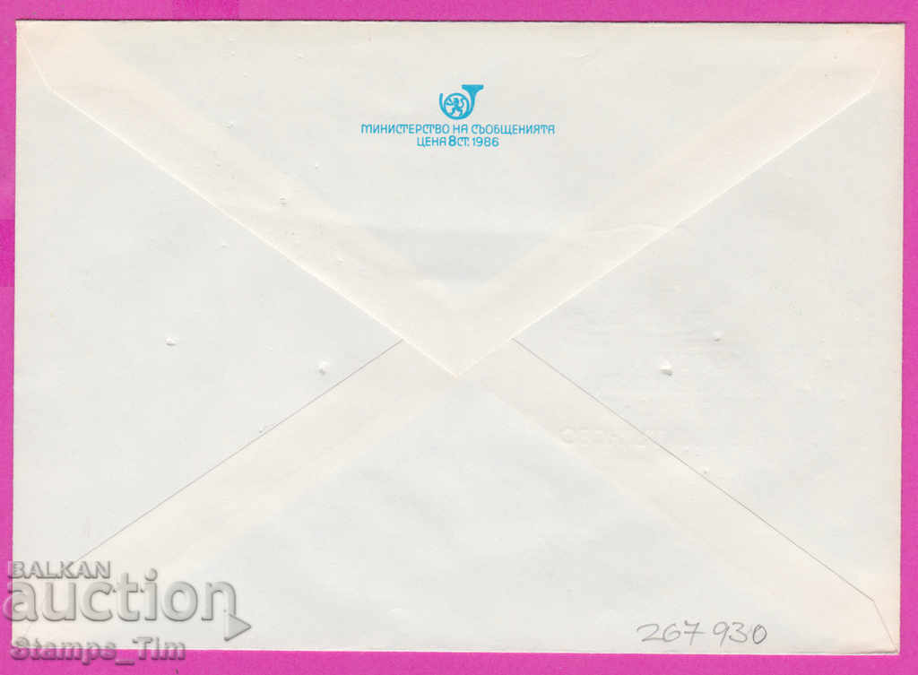 267930 / Bulgaria IPTZ 1987 Veliko Tarnovo Phil exhibition Franz with price 0.50 BGN | € 0.26 267930 / Bulgaria IPTZ 1987 Veliko Tarnovo Phil exhibition Franz with price 0.50 BGN | € 0.26