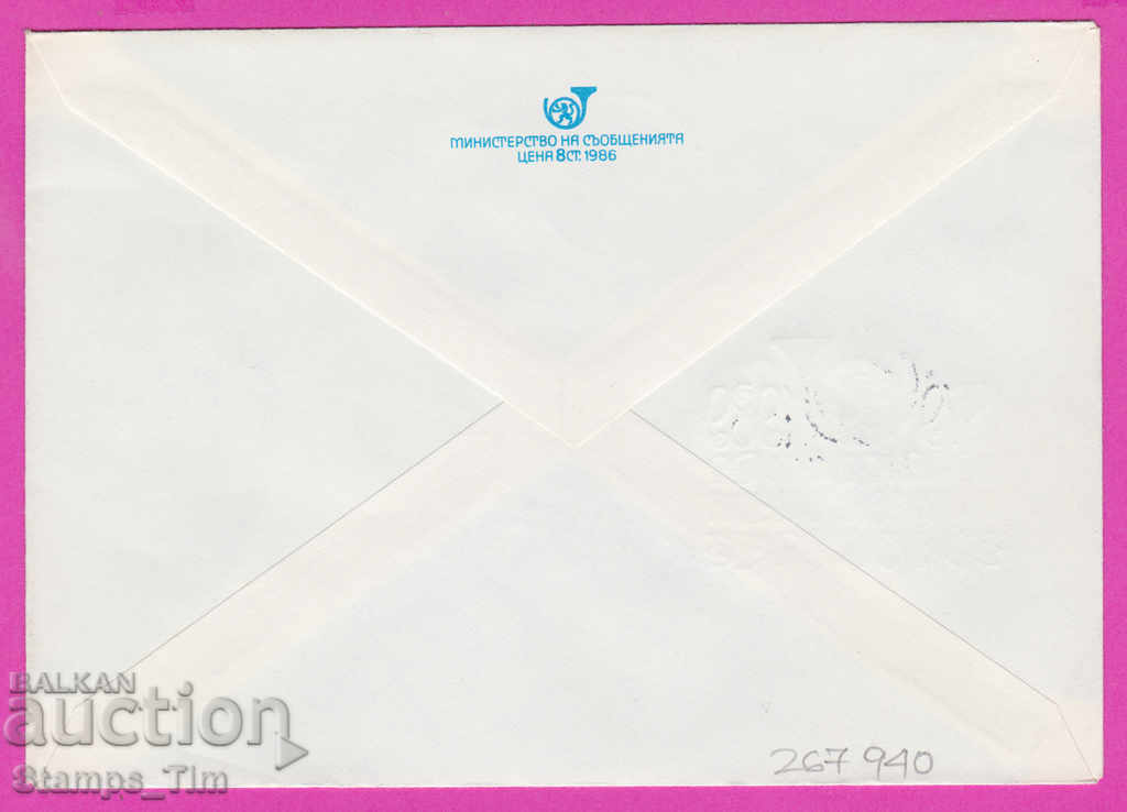 267940 / Bulgaria IPTZ 1989 Station Sofia 1879 with price 0.40 BGN | € 0.20 267940 / Bulgaria IPTZ 1989 Station Sofia 1879 with price 0.40 BGN | € 0.20