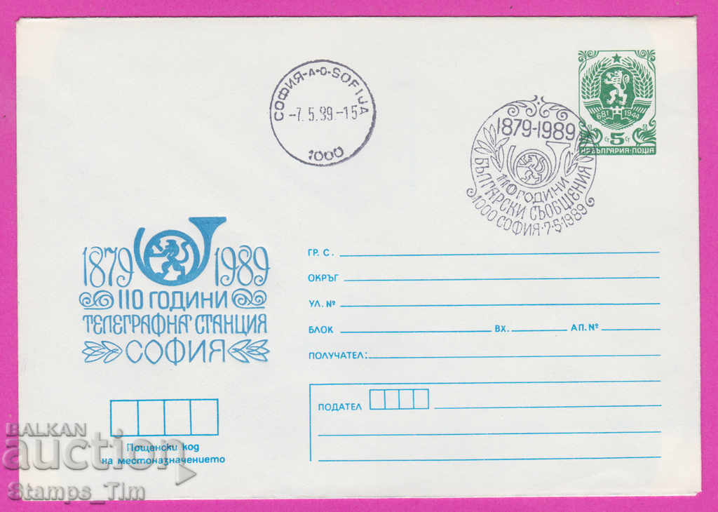 267940 / Βουλγαρία IPTZ 1989 Σταθμός Σόφια 1879