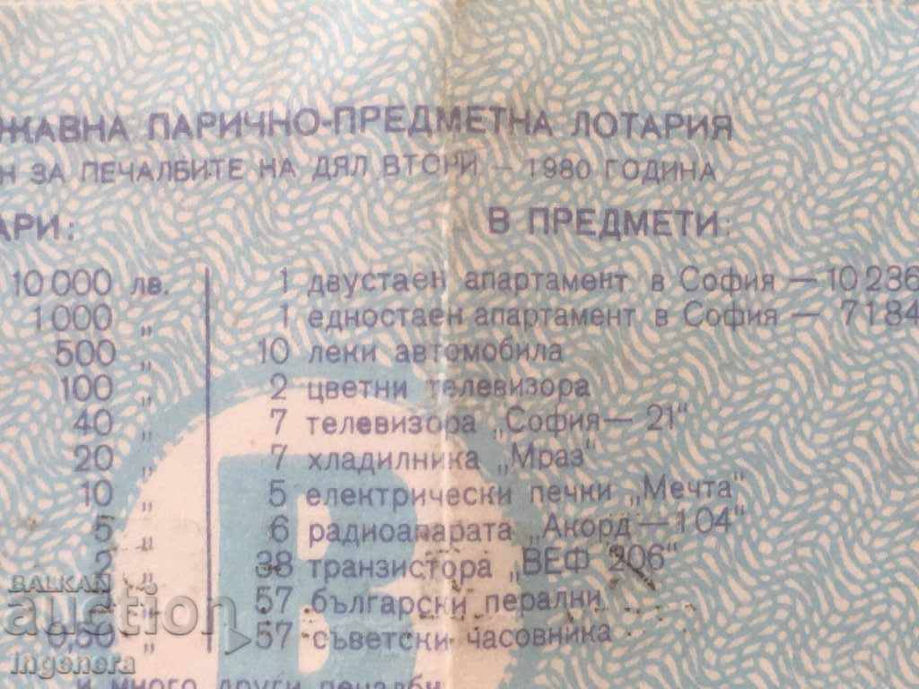 LOTTERY TICKET-1980-4 PCS with price 2.00 BGN | € 1.02 LOTTERY TICKET-1980-4 PCS with price 2.00 BGN | € 1.02