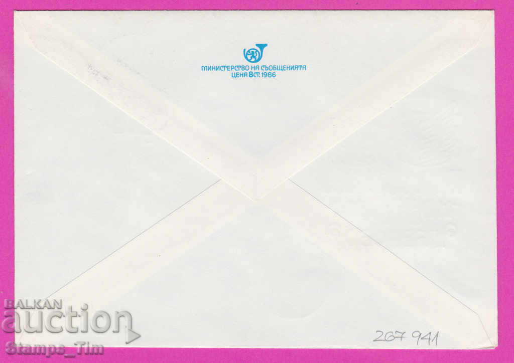 267941 / Bulgaria IPTZ 1989 Gabrovo Post office 1879 with price 0.50 BGN | € 0.26 267941 / Bulgaria IPTZ 1989 Gabrovo Post office 1879 with price 0.50 BGN | € 0.26