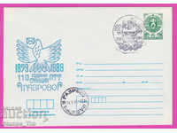267941 / Bulgaria IPTZ 1989 Gabrovo Post office 1879