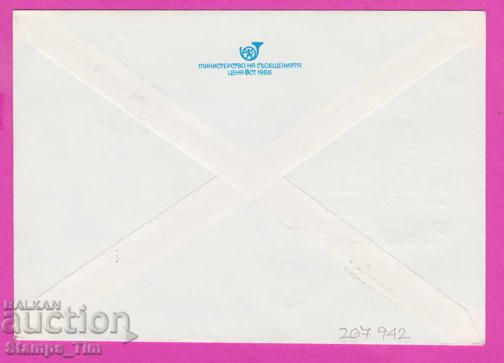 267942 / Bulgaria IPTZ 1989 Gabrovo Post office 1879 with price 0.50 BGN | € 0.26 267942 / Bulgaria IPTZ 1989 Gabrovo Post office 1879 with price 0.50 BGN | € 0.26