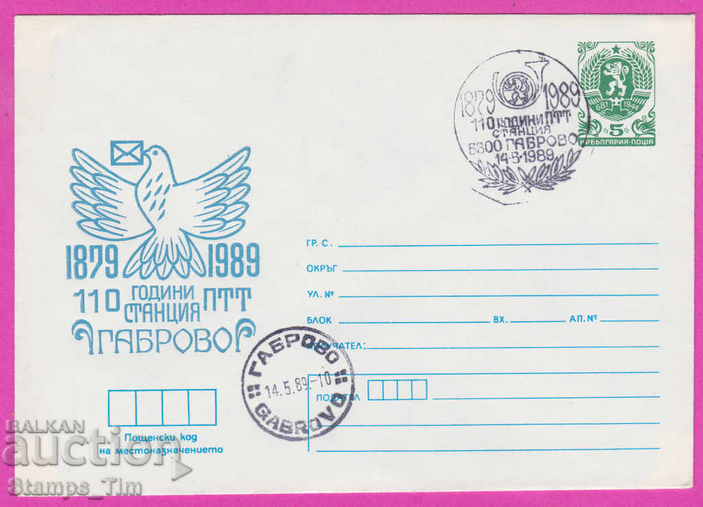 267942 / Bulgaria IPTZ 1989 Gabrovo Post office 1879