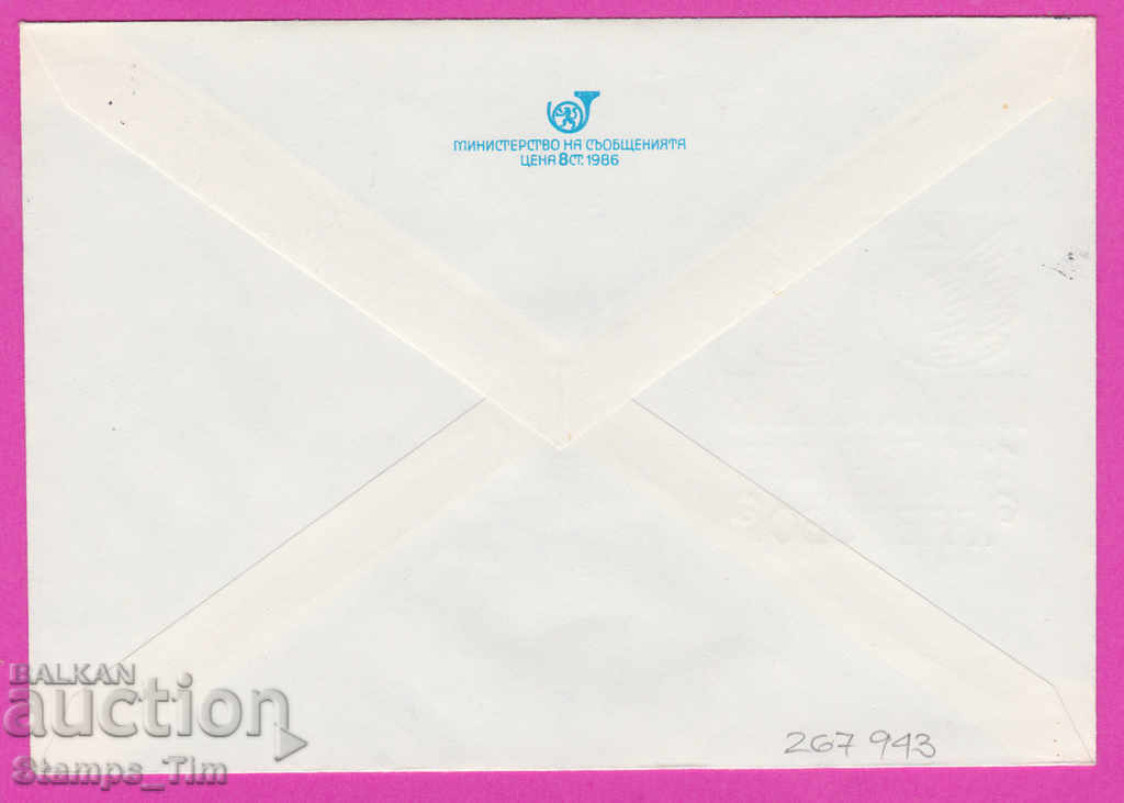 267943 / Bulgaria IPTZ 1989 Gabrovo RMP post office 1879 with price 0.80 BGN | € 0.41 267943 / Bulgaria IPTZ 1989 Gabrovo RMP post office 1879 with price 0.80 BGN | € 0.41