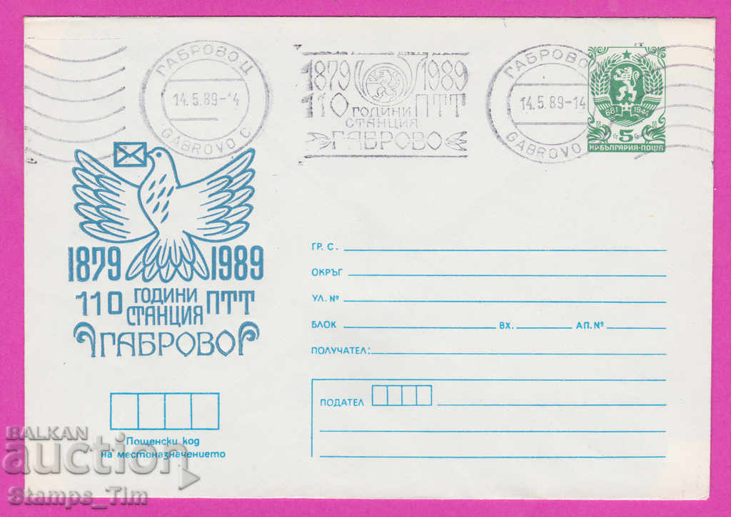 267943 / Bulgaria IPTZ 1989 Gabrovo RMP oficiul poștal 1879