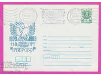 267943 / Bulgaria IPTZ 1989 Gabrovo RMP oficiul poștal 1879