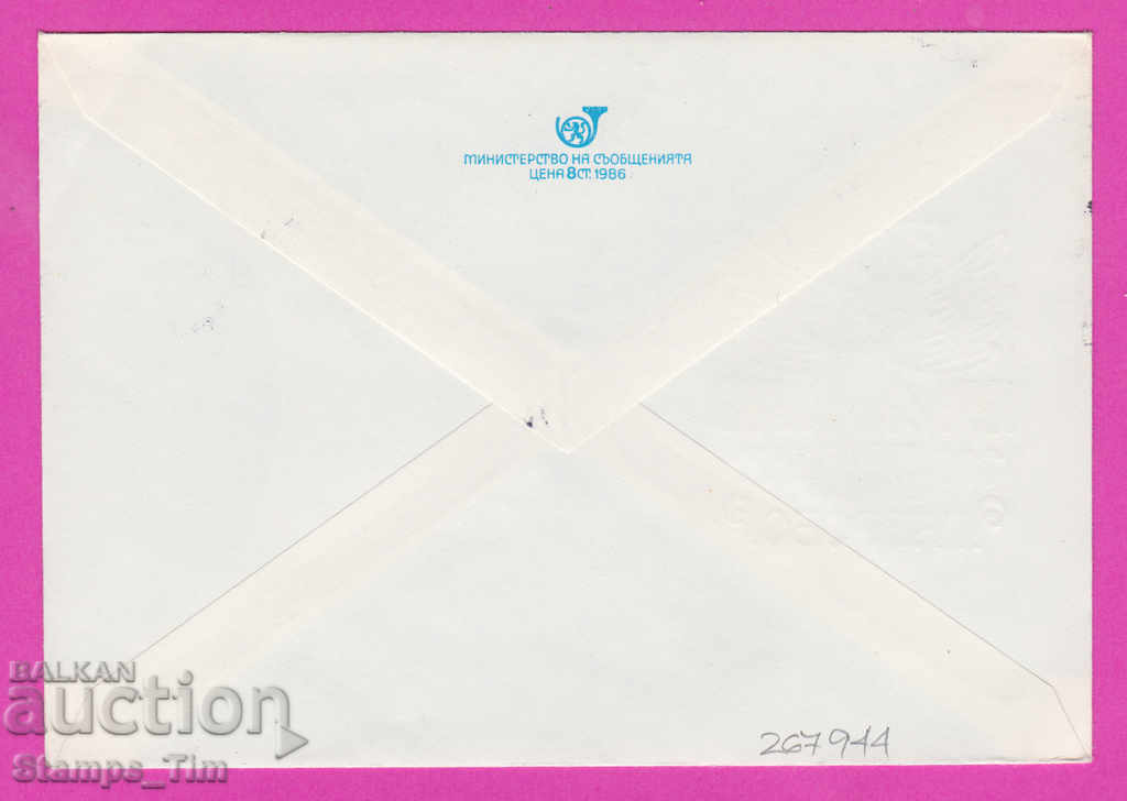 267944 / Bulgaria IPTZ 1989 Gabrovo RMP post office 1879 with price 0.80 BGN | € 0.41