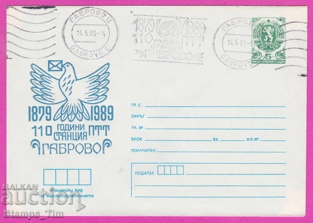 267944 / Bulgaria IPTZ 1989 Gabrovo RMP oficiul poștal 1879