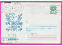 267944 / Bulgaria IPTZ 1989 Gabrovo RMP oficiul poștal 1879