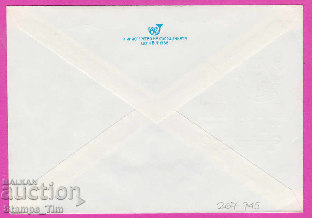 267945 / Bulgaria IPTZ 1989 Gabrovo Post office 1879 with price 0.50 BGN | € 0.26 267945 / Bulgaria IPTZ 1989 Gabrovo Post office 1879 with price 0.50 BGN | € 0.26