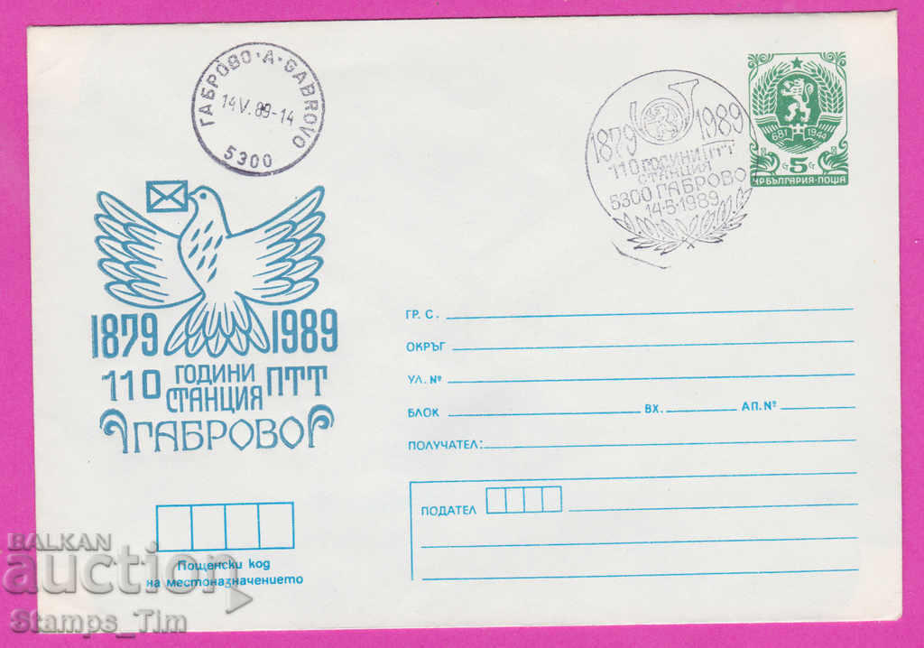 267945 / Bulgaria IPTZ 1989 Gabrovo Post office 1879