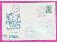 267945 / Bulgaria IPTZ 1989 Gabrovo Post office 1879