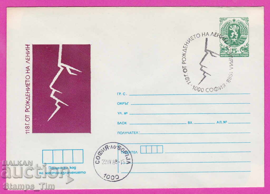 Auction  267946 / Bulgaria IPTZ 1988 Vladimir Ilyich Lenin 118 years