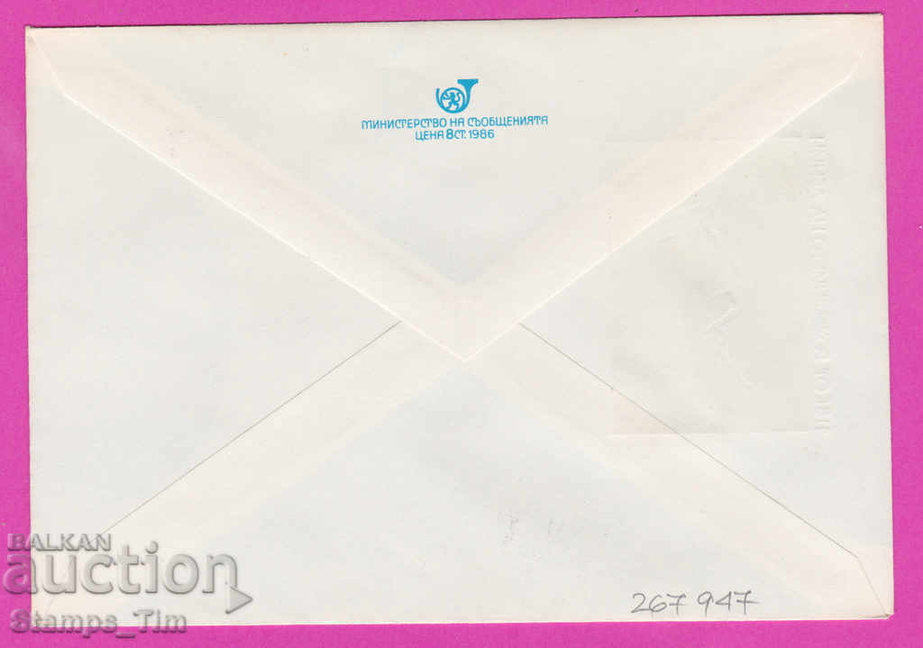 267947 / Bulgaria IPTZ 1988 Vladimir Ilyich Lenin 118 years with price 0.40 BGN | € 0.20 267947 / Bulgaria IPTZ 1988 Vladimir Ilyich Lenin 118 years with price 0.40 BGN | € 0.20