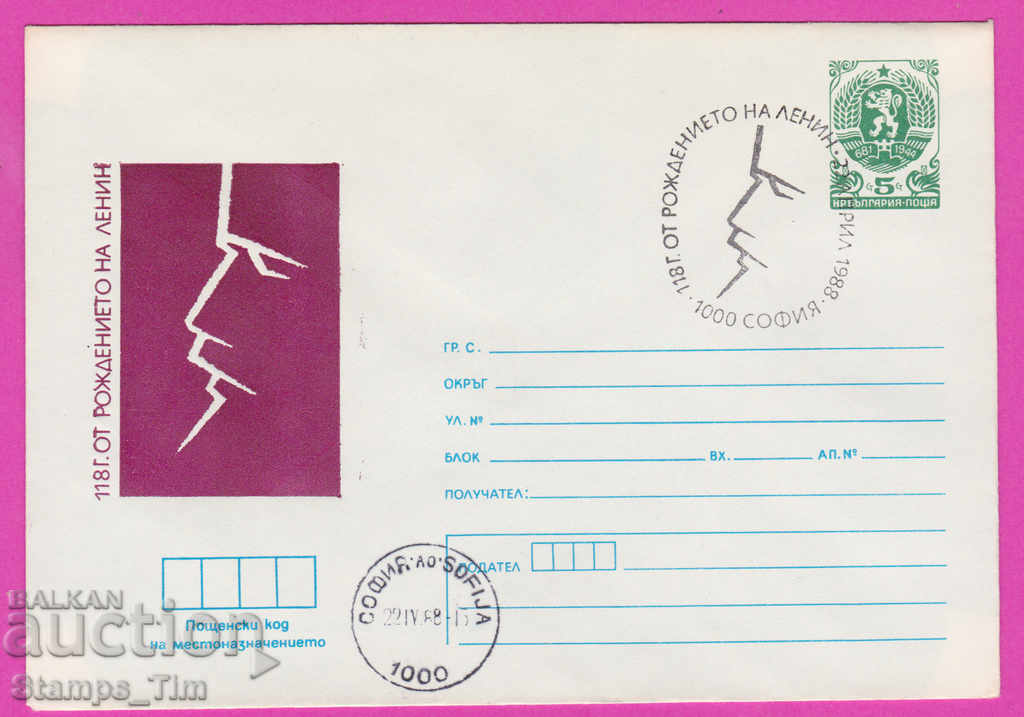 Auction 267947 / Bulgaria IPTZ 1988 Vladimir Ilyich Lenin 118 years Auction 267947 / Bulgaria IPTZ 1988 Vladimir Ilyich Lenin 118 years
