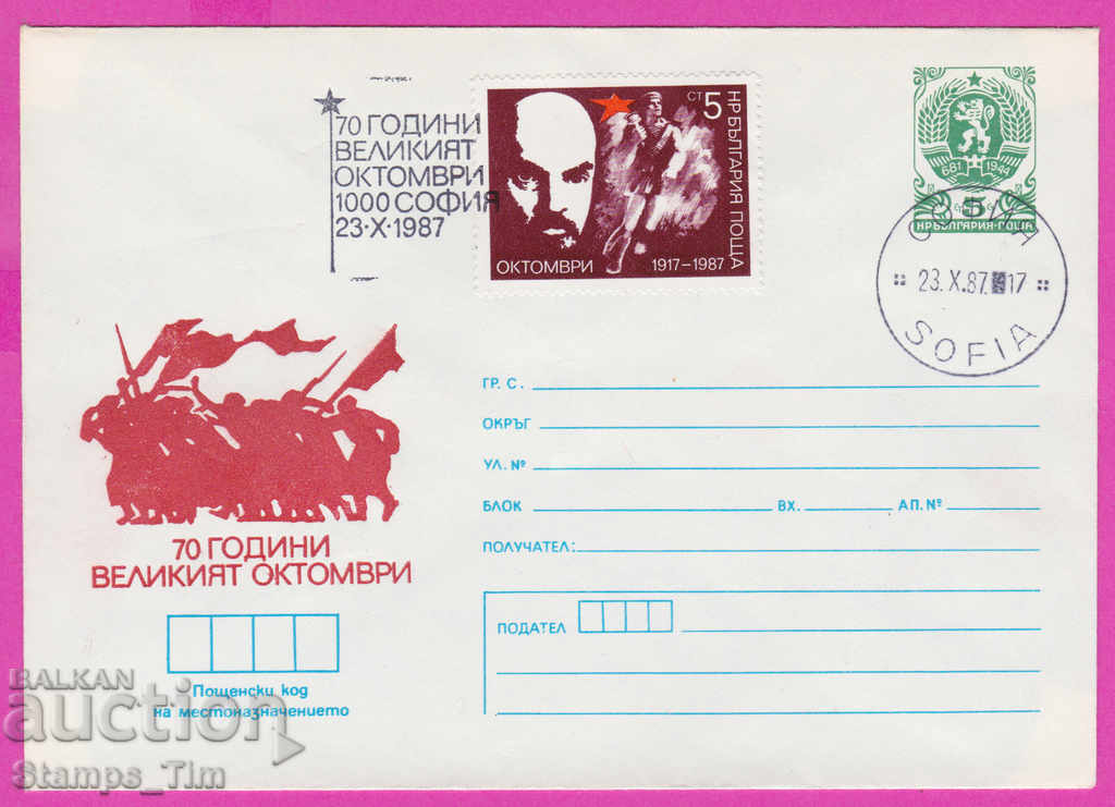 267961 / България ИПТЗ 1987 Октомврийска революция 1917