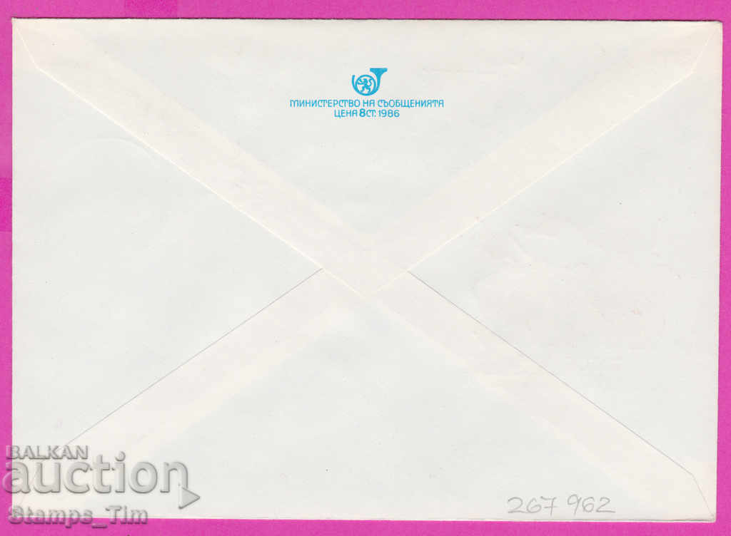 267962 / Bulgaria IPTZ 1987 October Revolution 1917 with price 0.50 BGN | € 0.26 267962 / Bulgaria IPTZ 1987 October Revolution 1917 with price 0.50 BGN | € 0.26