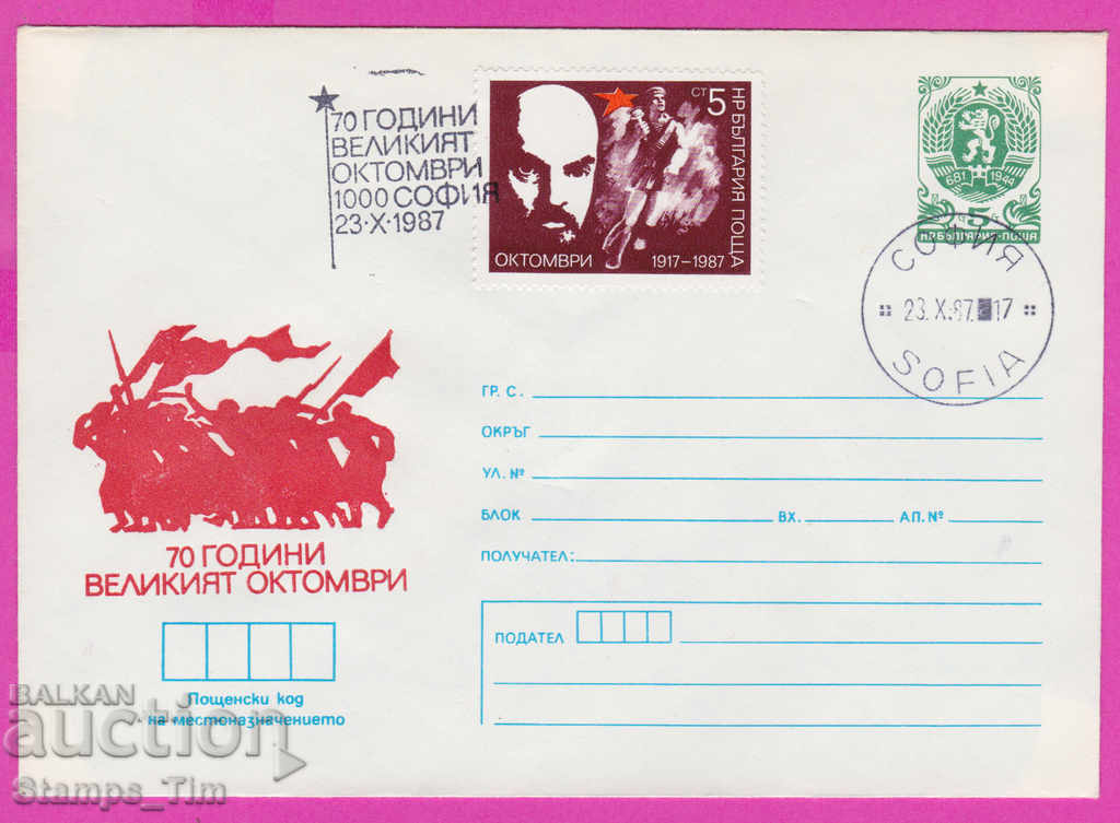 267962 / България ИПТЗ 1987 Октомврийска революция 1917