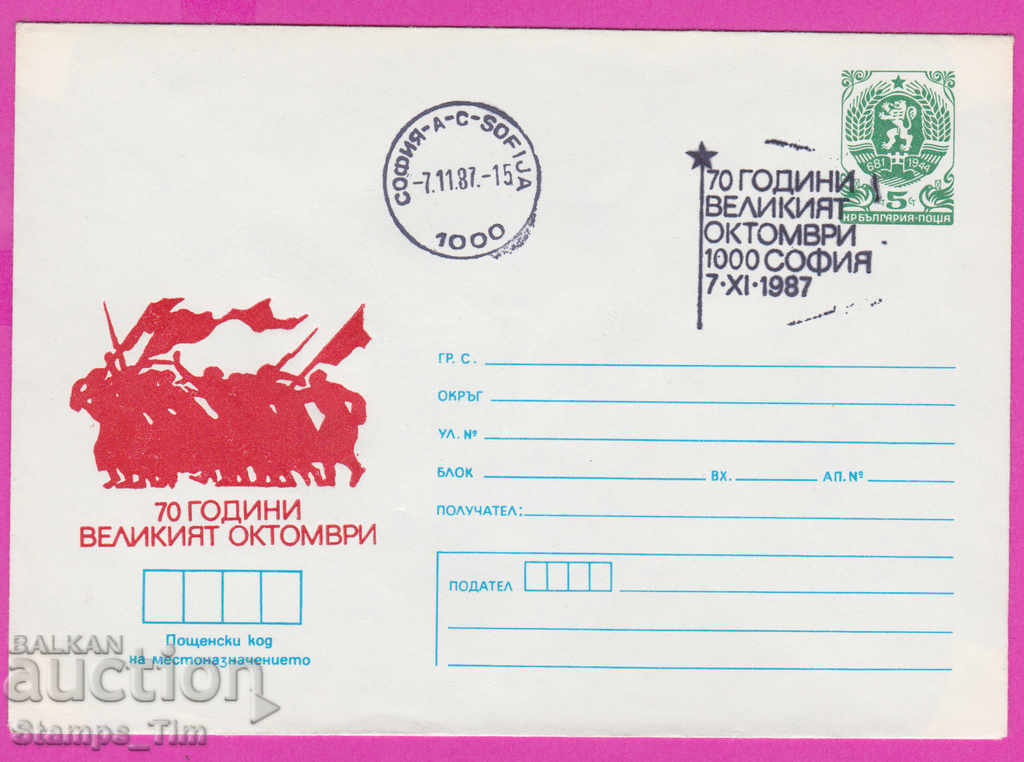 Auction 267963 / Bulgaria IPTZ 1987 October Revolution 1917 Auction 267963 / Bulgaria IPTZ 1987 October Revolution 1917