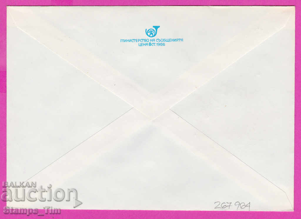 267964 / Bulgaria IPTZ 1987 October Revolution 1917 with price 0.50 BGN | € 0.26 267964 / Bulgaria IPTZ 1987 October Revolution 1917 with price 0.50 BGN | € 0.26