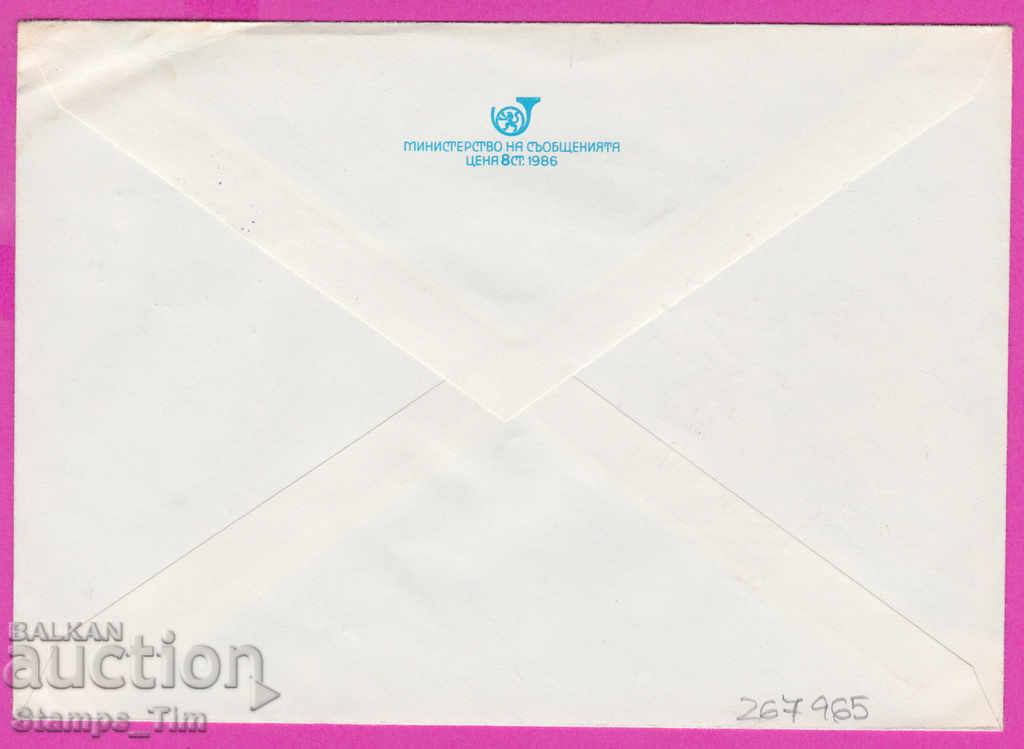 267965 / Bulgaria IPTZ 1987 October Revolution 1917 with price 0.50 BGN | € 0.26