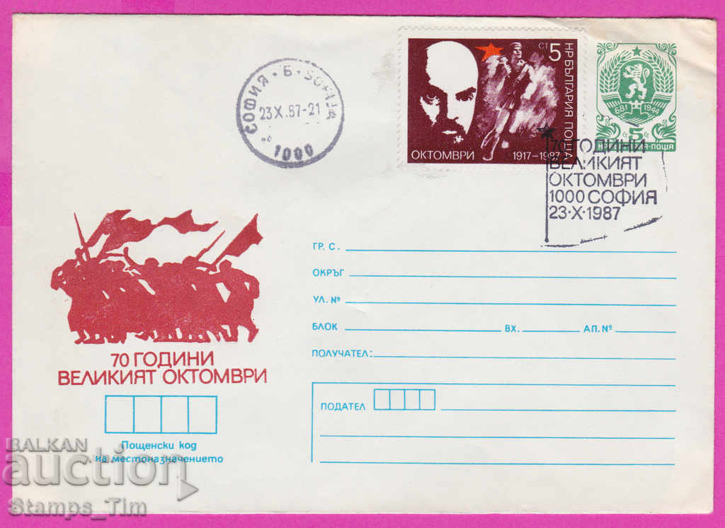 267965 / България ИПТЗ 1987 Октомврийска революция 1917