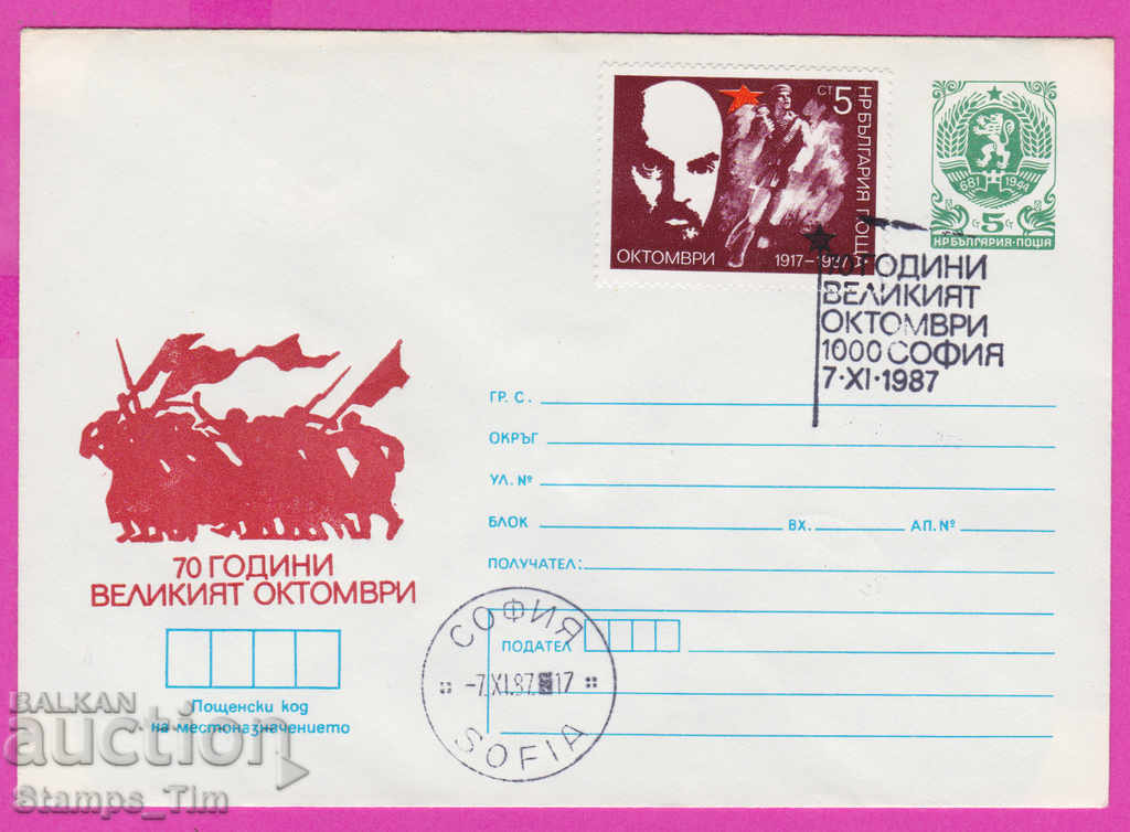 Auction  267966 / Bulgaria IPTZ 1987 October Revolution 1917