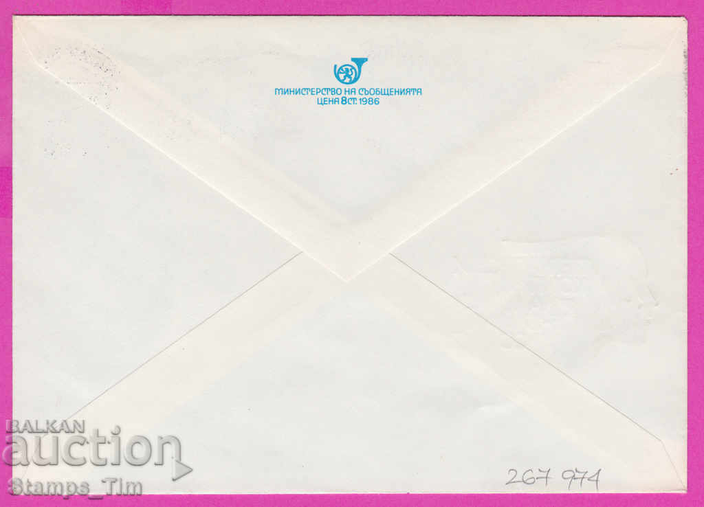 267974 / Bulgaria IPTZ 1987 Sofia RMP Congress of DKMS with price 0.80 BGN | € 0.41 267974 / Bulgaria IPTZ 1987 Sofia RMP Congress of DKMS with price 0.80 BGN | € 0.41