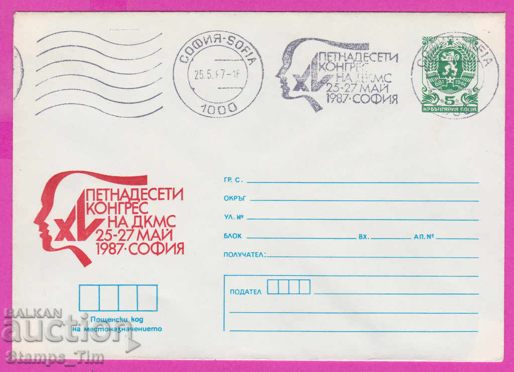 267974 / Bulgaria IPTZ 1987 Sofia RMP Congress of DKMS