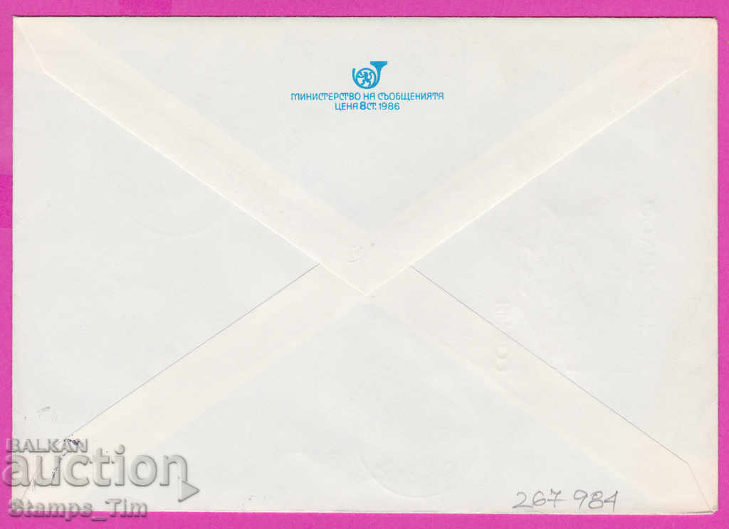 267984 / Bulgaria IPTZ 1987 Congress of OF with price 0.50 BGN | € 0.26 267984 / Bulgaria IPTZ 1987 Congress of OF with price 0.50 BGN | € 0.26