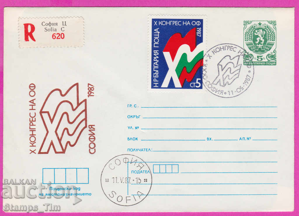 Auction 267984 / Bulgaria IPTZ 1987 Congress of OF Auction 267984 / Bulgaria IPTZ 1987 Congress of OF