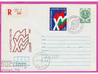267984 / Bulgaria IPTZ 1987 Congress of OF