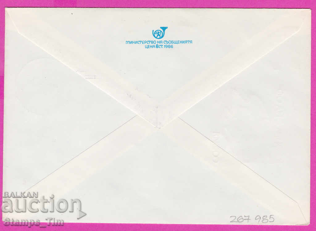 267985 / Bulgaria IPTZ 1987 Congress of OF with price 0.50 BGN | € 0.26