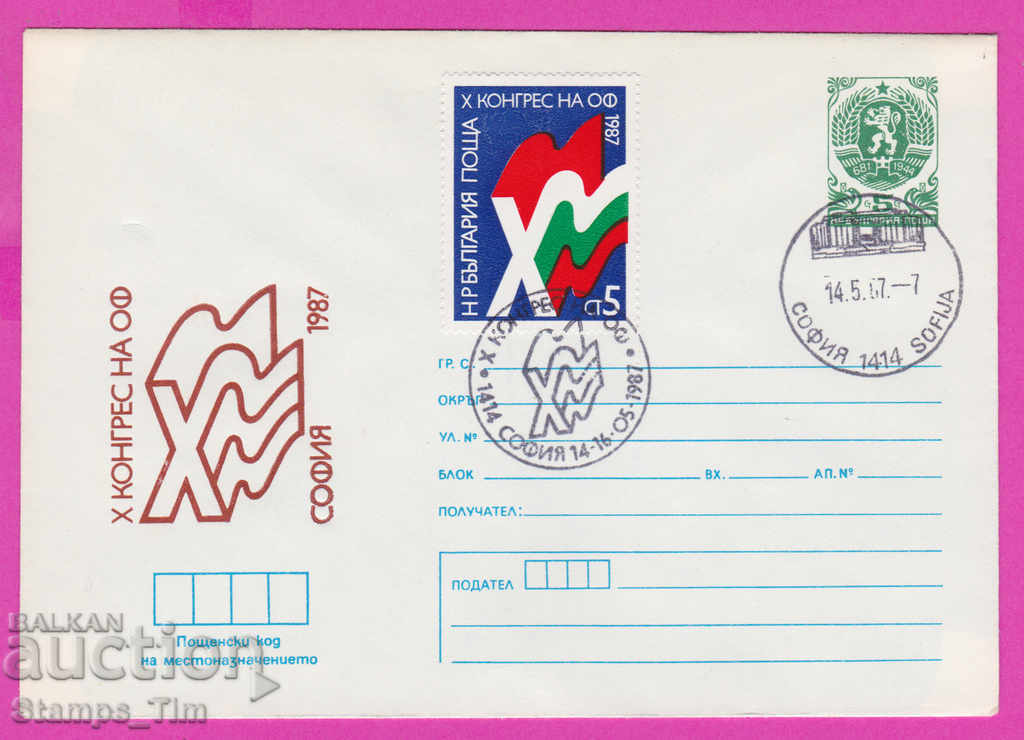 Auction  267985 / Bulgaria IPTZ 1987 Congress of OF