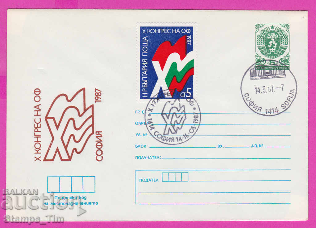 267985 / Bulgaria IPTZ 1987 Congresul OF