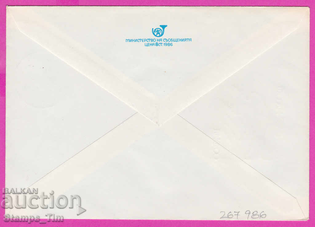 267986 / Βουλγαρία IPTZ 1987 Συνέδριο του Ο.Φ με τιμή 0.50 BGN | € 0.26