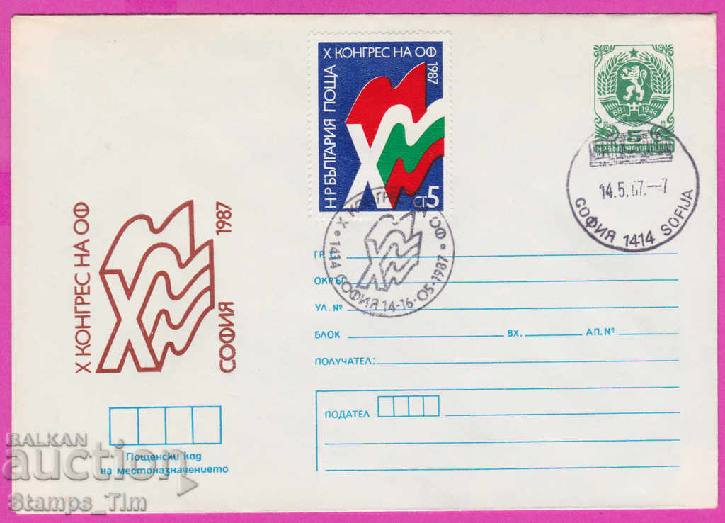 267986 / България ИПТЗ 1987 Конгрес на ОФ