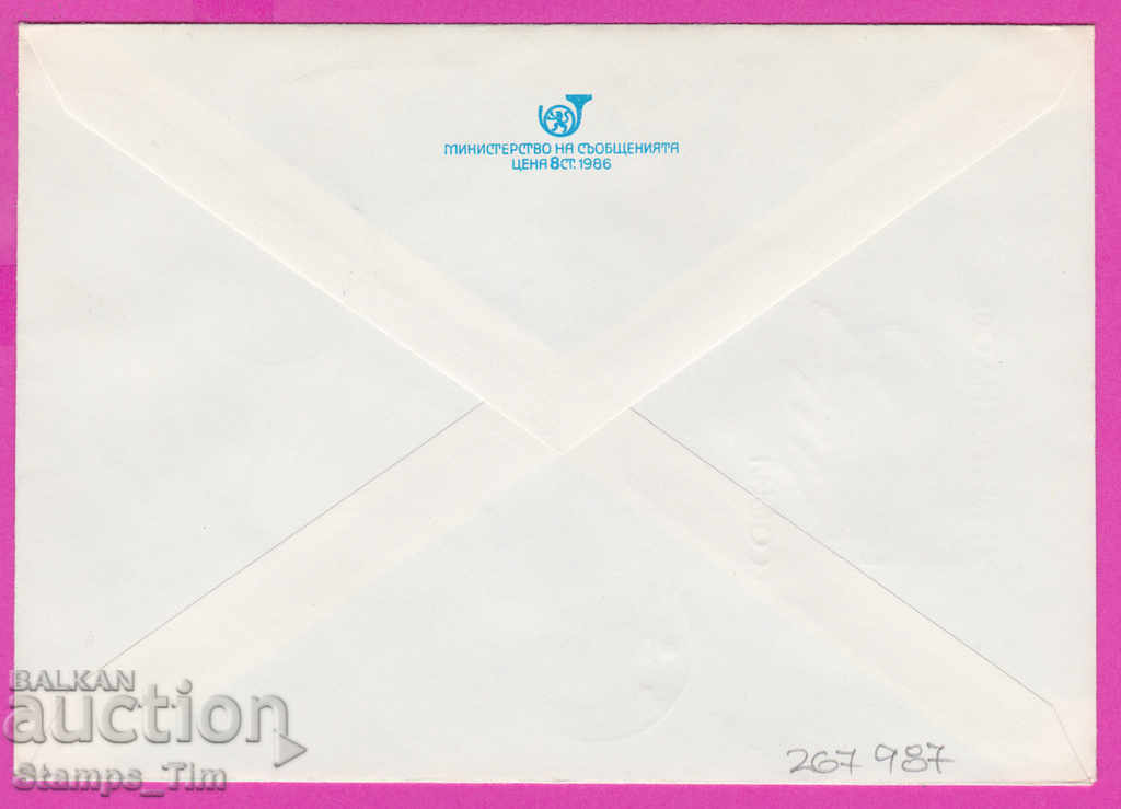 267987 / Bulgaria IPTZ 1987 Congress of OF with price 0.50 BGN | € 0.26 267987 / Bulgaria IPTZ 1987 Congress of OF with price 0.50 BGN | € 0.26