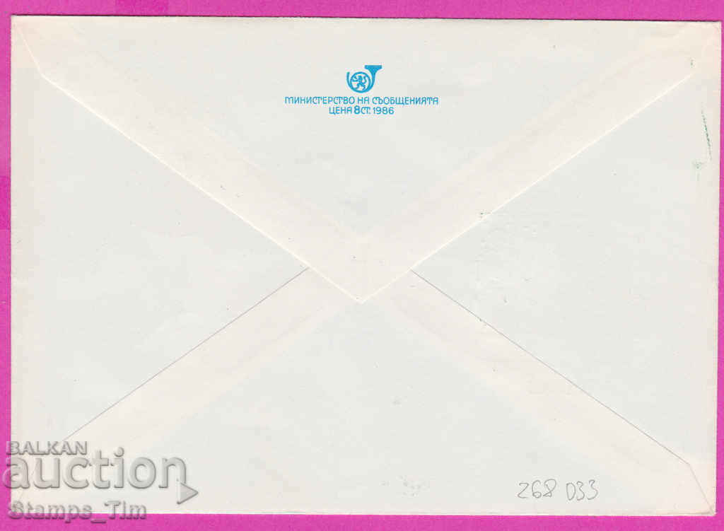 268033 / Bulgaria IPTZ 1988 - 110 years since the liberation of Sofia with price 0.40 BGN | € 0.20 268033 / Bulgaria IPTZ 1988 - 110 years since the liberation of Sofia with price 0.40 BGN | € 0.20