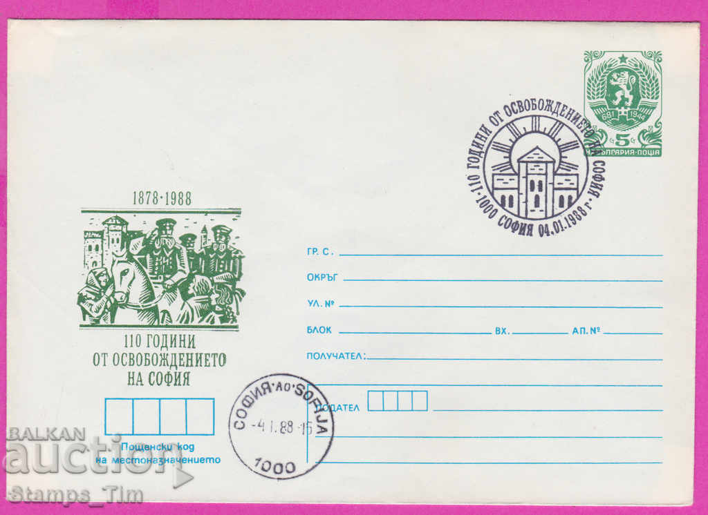 Auction 268033 / Bulgaria IPTZ 1988 - 110 years since the liberation of Sofia Auction 268033 / Bulgaria IPTZ 1988 - 110 years since the liberation of Sofia