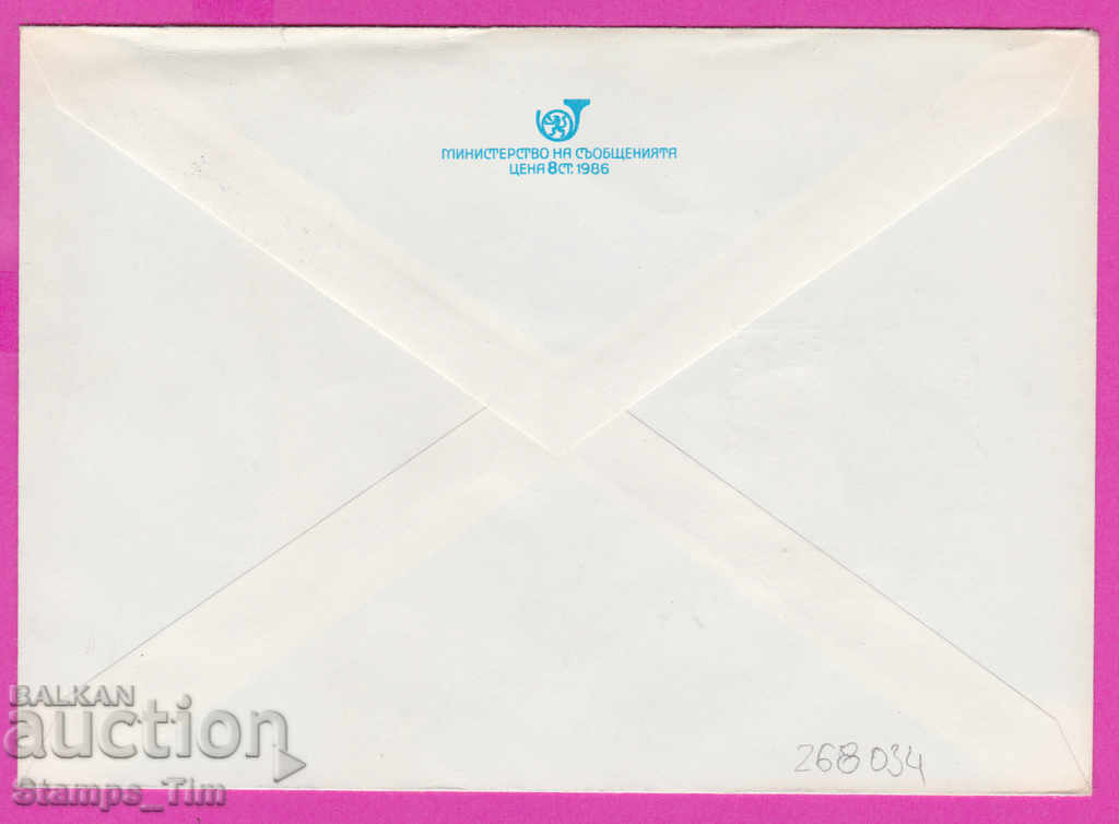 268034 / Bulgaria IPTZ 1988 - 110 years since the liberation of Sofia with price 0.40 BGN | € 0.20 268034 / Bulgaria IPTZ 1988 - 110 years since the liberation of Sofia with price 0.40 BGN | € 0.20