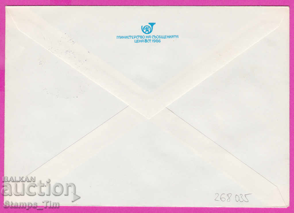 268035 / Bulgaria IPTZ 1987 Kyustendil Phil exhibition NRB-FRG with price 0.50 BGN | € 0.26 268035 / Bulgaria IPTZ 1987 Kyustendil Phil exhibition NRB-FRG with price 0.50 BGN | € 0.26