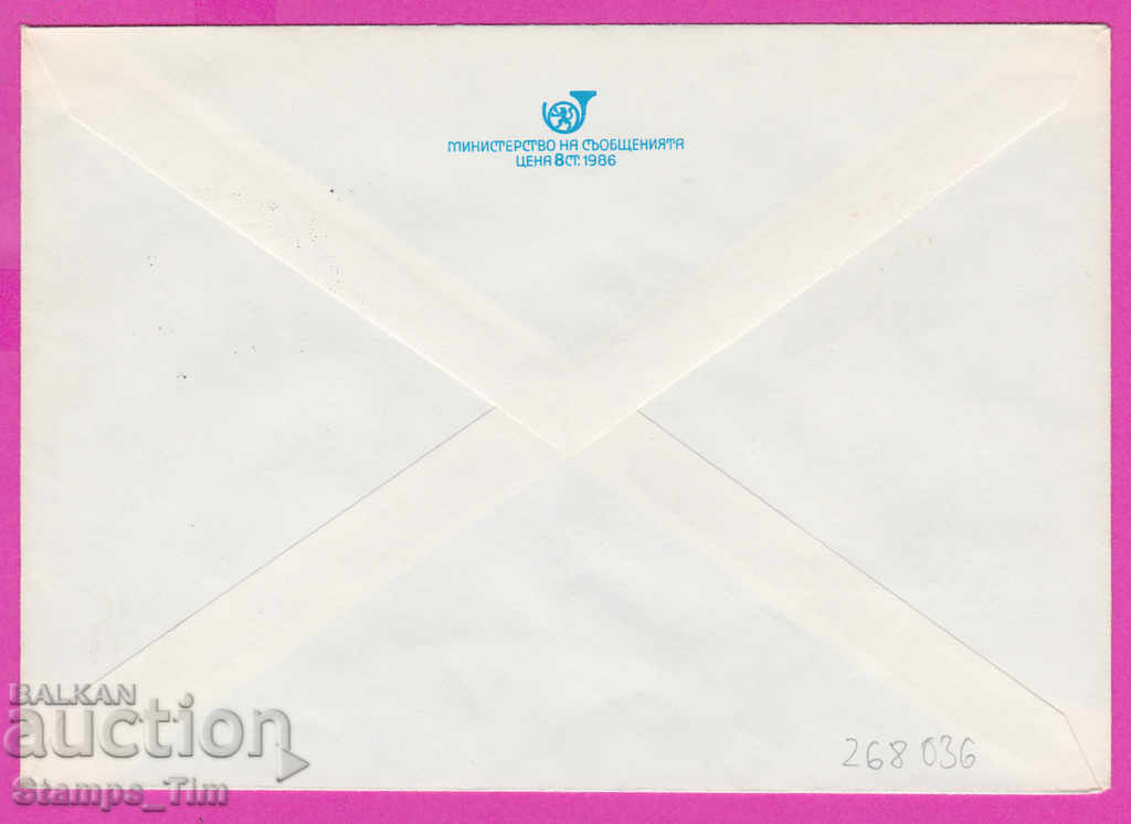 268036 / Bulgaria IPTZ 1987 Kyustendil Phil exhibition NRB-FRG with price 0.50 BGN | € 0.26 268036 / Bulgaria IPTZ 1987 Kyustendil Phil exhibition NRB-FRG with price 0.50 BGN | € 0.26