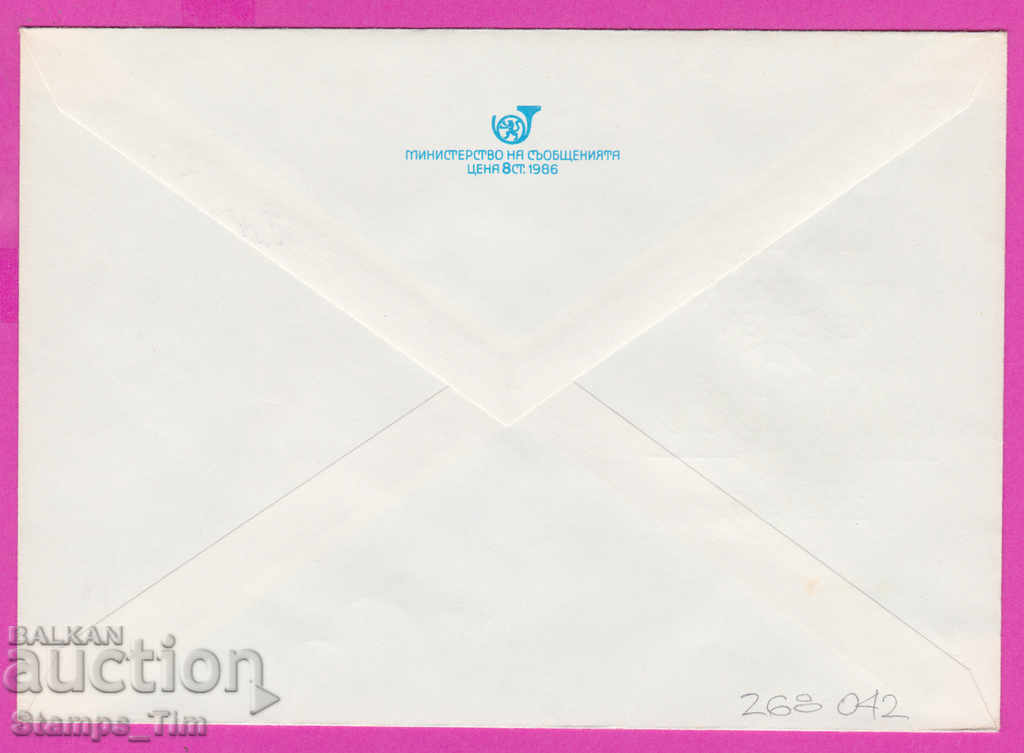 268042 / Bulgaria IPTZ 1987 Teteven filat exhibition with price 0.50 BGN | € 0.26