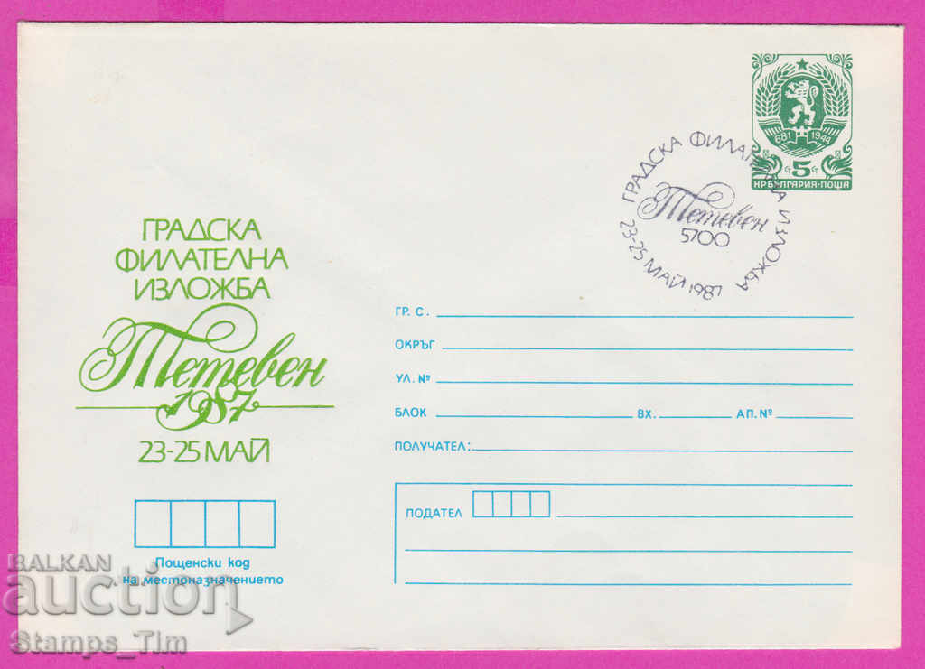 Auction  268042 / Bulgaria IPTZ 1987 Teteven filat exhibition
