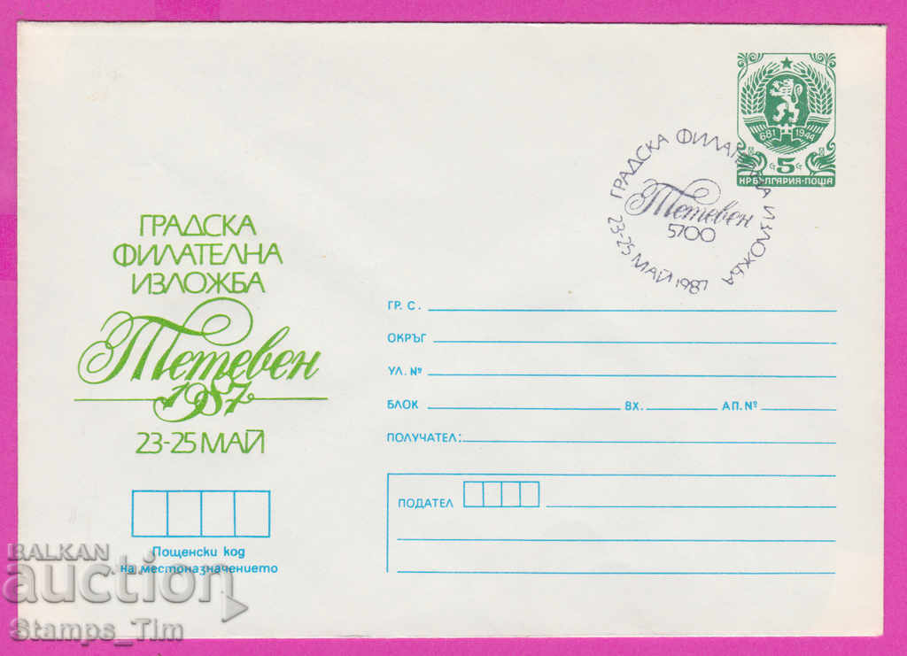 268042 / България ИПТЗ 1987 Тетевен филат изложба