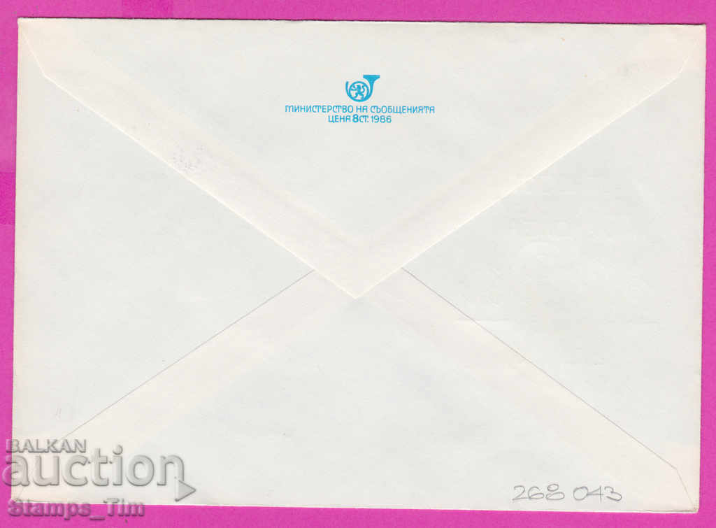 268043 / Bulgaria IPTZ 1987 Teteven filat exhibition with price 0.50 BGN | € 0.26 268043 / Bulgaria IPTZ 1987 Teteven filat exhibition with price 0.50 BGN | € 0.26